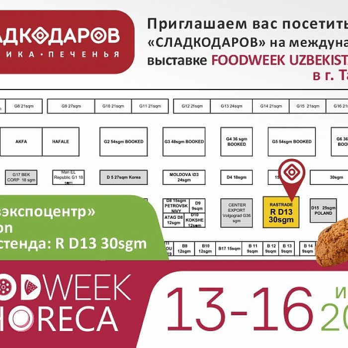 "Сладкодаров" участвует в международной выставке "FoodWeek Uzbekistan 2022"